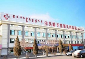 包头正规整形美容医疗机构有哪些？高人气机构信息分享
