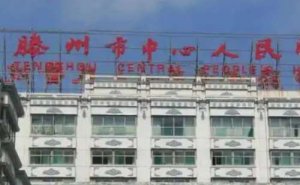 滕州市中心人民医院去眼袋手术技术怎么样?医生简介|价目表