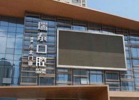 武清最好的牙科医院有哪些？优选前五正规医院资料