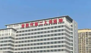 常熟市第二人民医院烧伤整形美容外科正规吗?医院信息+简介查看! 常熟市第二人民医院烧伤整形美容外科正规吗?医院信息+简介查看!