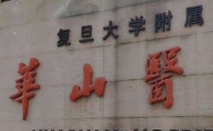 复旦大学附属华山医院祛疤修复技术评价怎么样?恢复案例