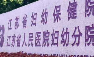 南京去疤痕疙瘩的正规医院有哪几家？五家人气医院一一介绍！