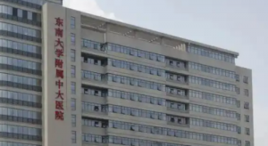 东南大学中大医院整形外科全新上线，还有热门项目价格参考！