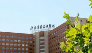 北京清华长庚医院整形外科正规吗？科室简介/项目费用分享！