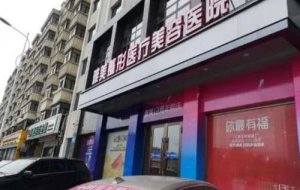 哈尔滨整形好的医院排行榜单更新!五家实力机构等你来选! 哈尔滨整形好的医院排行榜单更新!五家实力机构等你来选!