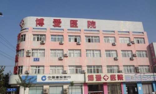 邢台博爱医院.jpg