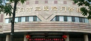 大同整形三甲医院有哪些?五家人气机构等你来选! 大同整形三甲医院有哪些?五家人气机构等你来选!