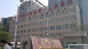 郑州祛疤痕正规专业医院名单公布!附各大医院基本介绍! 郑州祛疤痕正规专业医院名单公布!附各大医院基本介绍!