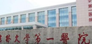 吉林整形三甲医院有哪些?五家口碑好的医院在此! 吉林整形三甲医院有哪些?五家口碑好的医院在此!