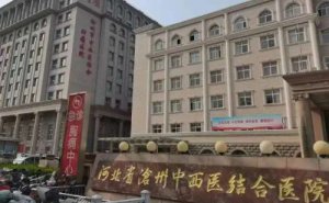 沧州三甲牙科医院排名,入围都是实力派