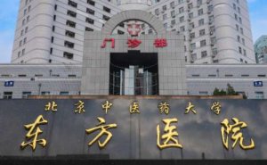 北京中医药大学东方医院玻尿酸丰唇改唇技术水平怎么样?恢复案例&专家简介