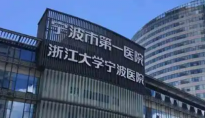宁波大学一医院外滩院区整形外科吸脂资料、医院简介、价格表查收! 宁波大学一医院外滩院区整形外科吸脂资料、医院简介、价格表查收!