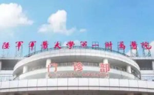 陆军军医大学士官学校附属医院做眼袋费用明细?技术水平_医生信息 陆军军医大学士官学校附属医院做眼袋费用明细?技术水平_医生信息
