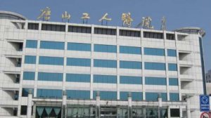 唐山市医美医院推荐名单更新!均是当地正规的机构! 唐山市医美医院推荐名单更新!均是当地正规的机构!