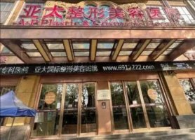 宜昌前卫亚太蕾帝哪个好一些?搜罗两家实力医院详细对比 宜昌前卫亚太蕾帝哪个好一些?搜罗两家实力医院详细对比