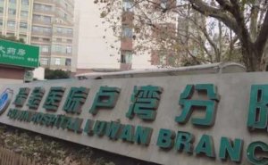 上海瑞金医院卢湾分院胶原蛋白注射泪沟案例反馈&技术怎么样? 上海瑞金医院卢湾分院胶原蛋白注射泪沟案例反馈&技术怎么样?
