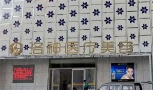烟台鼻部整形好的医院名单在线预览!洛神、曹博士等上榜了 烟台鼻部整形好的医院名单在线预览!洛神、曹博士等上榜了