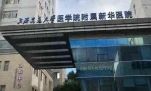 上海有名的牙科医院排名信息公布！新华医院口腔科是一个集医疗、教学、科研