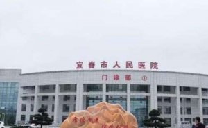 宜春三甲隆胸医院排名,实力很出众 宜春三甲隆胸医院排名,实力很出众