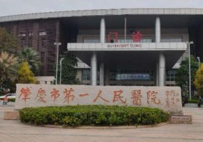 肇庆哪个整形整容好?这几家医院都很有实力 肇庆哪个整形整容好?这几家医院都很有实力