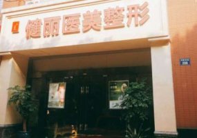 广州哪家整形医院去眼袋好?高人气医院名单公布 广州哪家整形医院去眼袋好?高人气医院名单公布