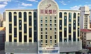 长沙哪家整形医院吸脂好?美莱、艺星等医院上榜了 长沙哪家整形医院吸脂好?美莱、艺星等医院上榜了