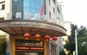 南京康美美容医院怎么样?机构简介、价格表先后查看! 南京康美美容医院怎么样?机构简介、价格表先后查看!