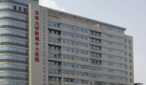 东南大学附属中大医院隆鼻怎么样?医院资料+价格收费! 东南大学附属中大医院隆鼻怎么样?医院资料+价格收费!