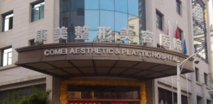 南京康美美容医院正规吗?医院口碑资料及价格介绍! 南京康美美容医院正规吗?医院口碑资料及价格介绍!