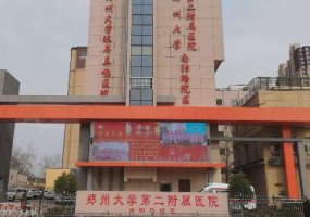 郑州二附大整形科怎么样？科室信息及医生实力测评