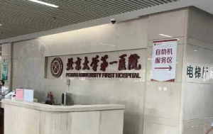 北京大学人民医院整形美容科口碑怎么样？医院资料、价格表公布如下