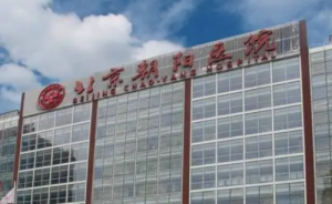 北京朝阳医院整形科吸脂怎么样？全新介绍、医生简介、小编点评