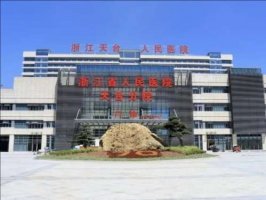 天台县美容诊所哪家好?当地正规口碑医院名单展示